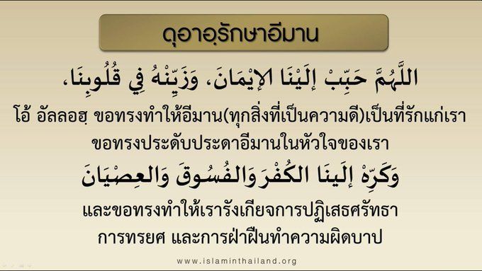 ดุอาอฺรักษาอีมาน