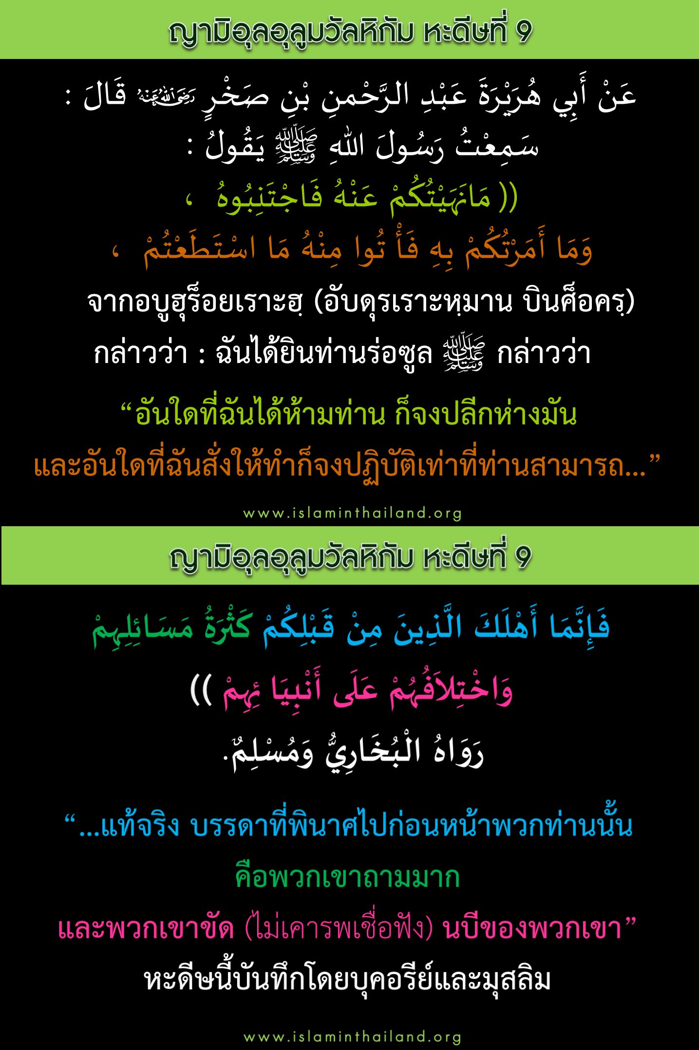 หะดีษ 9
