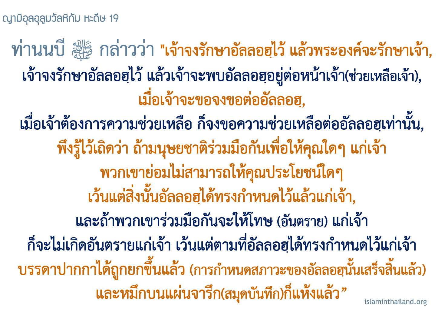 หะดีษที่ 19