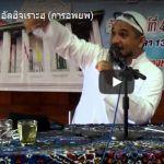 บทเรียนจาก "อัลฮิจเราะฮฺ (การอพยพ)"