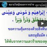 อัรรุกยะตุชชัรอียะฮ (อายะฮฺและดุอาอฺไล่ญิน)
