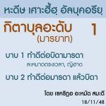 กิตาบุลอะดับ (มารยาท) 01