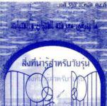 สิ่งที่น่ารู้สำหรับวัยรุ่น