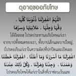 บทดุอาอฺกุนูตในละหมาดวิตรฺ 05 (ขออภัยโทษ)