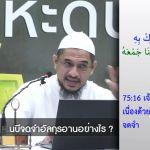 เศาะฮี้ฮฺอัลบุคอรียฺ 3 (หัวข้อ 1, หะดีษ 3-7)