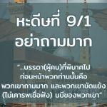 หะดีษที่ 9-1 อย่าถามมาก