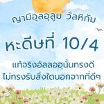 หะดีษที่ 10-4 สิ่งที่ขโมยหรือยึดมาจากผู้อื่น