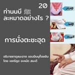 ท่านนบี ﷺ ละหมาดอย่างไร 20