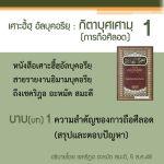 กิตาบุศเศามฺ 2 (บาบ 1 ความสำคัญของการถือศีลอด)