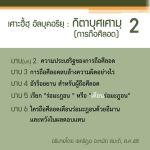 กิตาบุศเศามฺ (การถือศีลอด) 4 