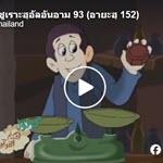 ตัฟซีรซูเราะฮฺอัลอันอาม 93 (อายะฮฺ 152)