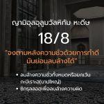 หะดีษ 18-8 จงตามหลังความชั่วด้วยการทำดี