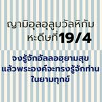 หะดีษ 19-4 จงรู้จักอัลลอฮฺในยามสุข แล้วพระองค์จะทรงรู้จักท่านในยามทุกข์