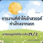 หะดีษ 29/2 การงานที่ทำให้ได้เข้าสวรรค์-ห่างไกลนรก