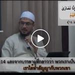 ตัฟซีรซูเราะตุลมาอิดะฮฺ 16 (อายะฮฺ 15-16)