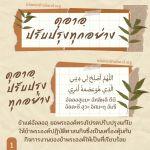 ดุอาอฺทั่วไป 3 : ดุอาอฺปรับปรุงทุกอย่าง