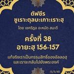 ซูเราะตุลบะเกาะเราะฮฺ 38 (อายะฮฺที่ 156-157)