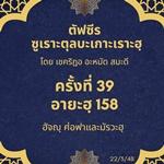 ซูเราะตุลบะเกาะเราะฮฺ 39 (อายะฮฺที่ 158 ฮัจญฺ ศ่อฟาและมัรวะฮฺ)