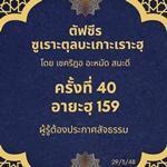 ซูเราะตุลบะเกาะเราะฮฺ 40 (อายะฮฺที่ 159 จรรยาบรรณของผู้รู้)