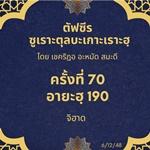 ซูเราะตุลบะเกาะเราะฮฺ 70 (อายะฮฺที่ 190 จิฮาด)