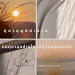 ดุอาอฺมุสตะญาบ (ดุอาอฺที่อัลลอฮฺตอบรับ) (สู่อีมานที่มั่นคง 12)