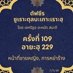 ซูเราะตุลบะเกาะเราะฮฺ 109 (อายะฮฺที่ 229 หย่า, ฏ่อล้าก) 