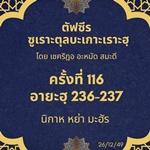 ซูเราะตุลบะเกาะเราะฮฺ 116 (อายะฮฺที่ 236-237 นิกาหฺ หย่า มะฮัร) 