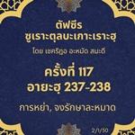ซูเราะตุลบะเกาะเราะฮฺ 117 (อายะฮฺที่ 238 การหย่า, จงรักษาละหมาด)